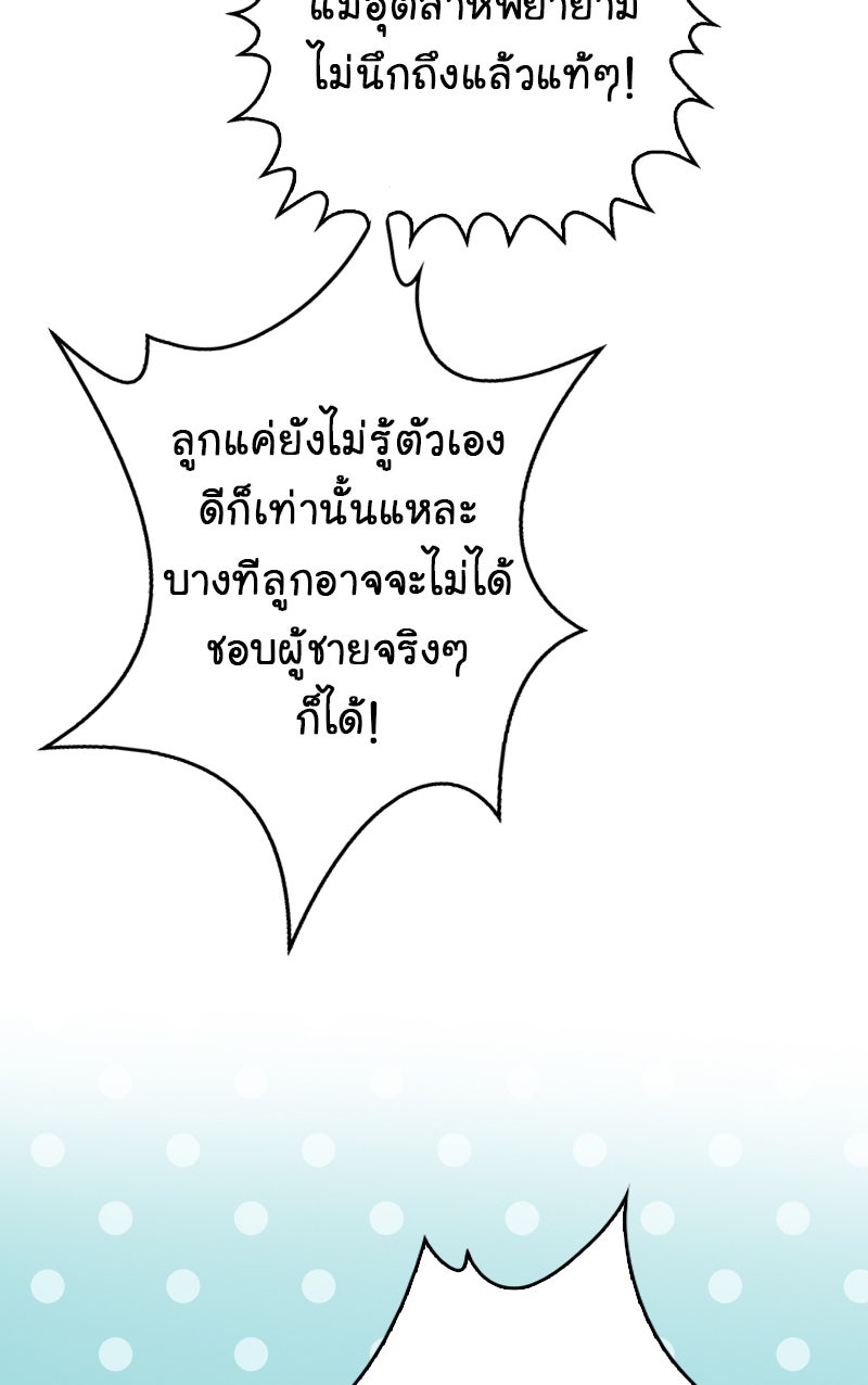 Gimme your loveมาตกหลุมรักฉันซะดีดี - หน้า 32