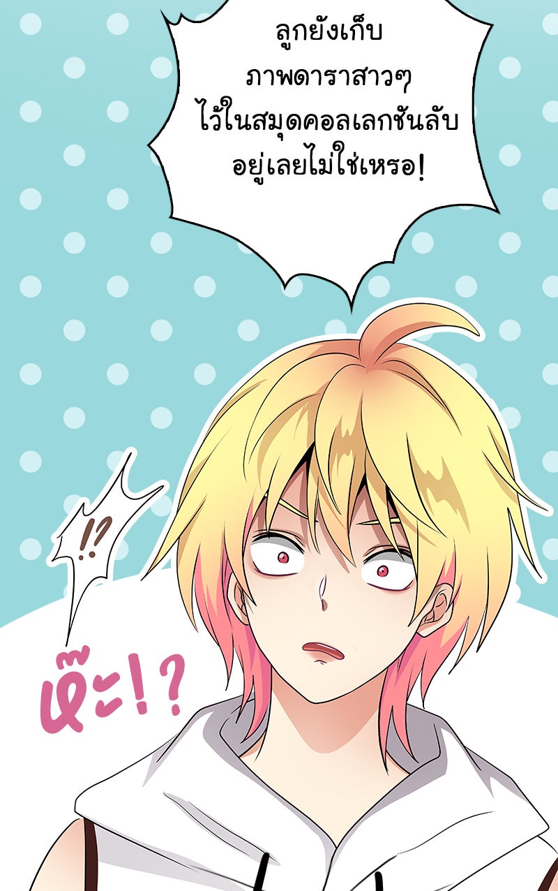 Gimme your loveมาตกหลุมรักฉันซะดีดี - หน้า 33