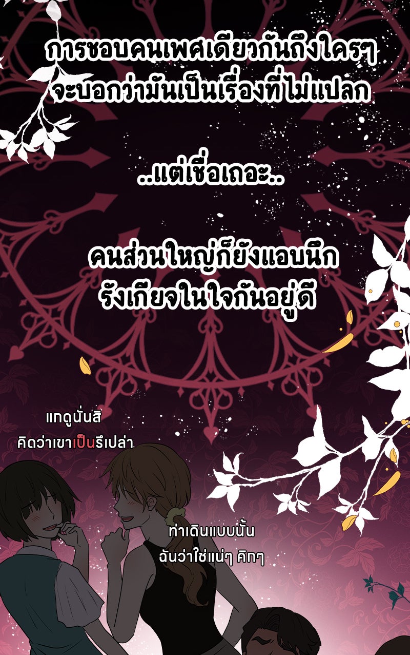 Gimme your loveมาตกหลุมรักฉันซะดีดี - หน้า 41