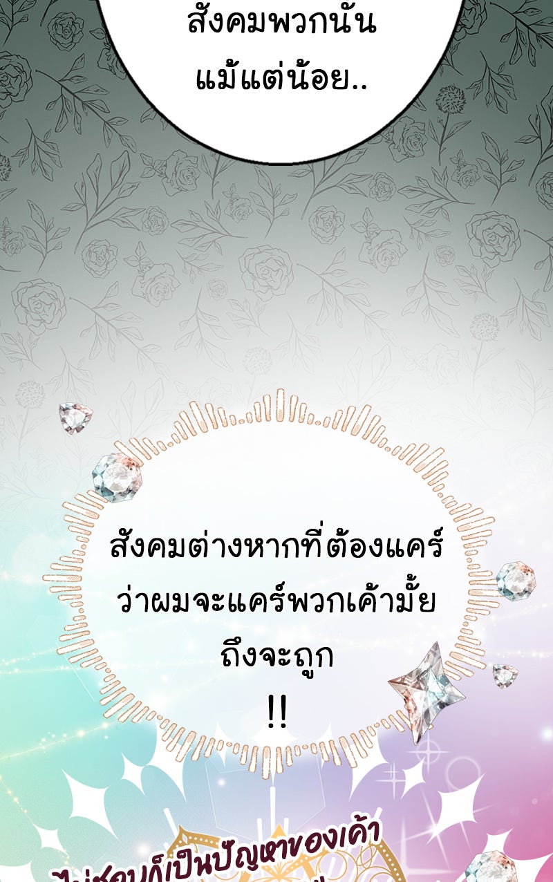 Gimme your loveมาตกหลุมรักฉันซะดีดี - หน้า 46