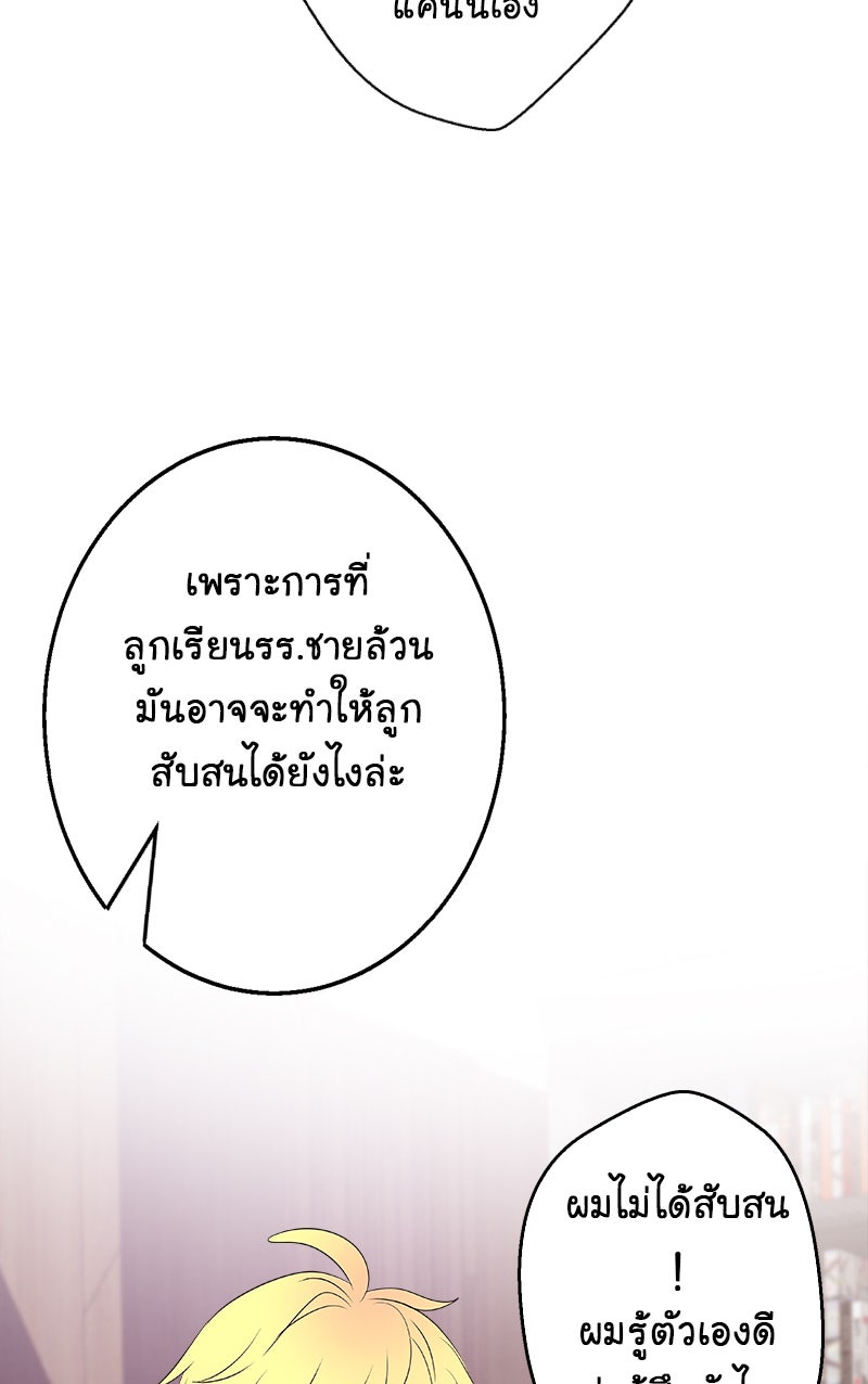 Gimme your loveมาตกหลุมรักฉันซะดีดี - หน้า 52