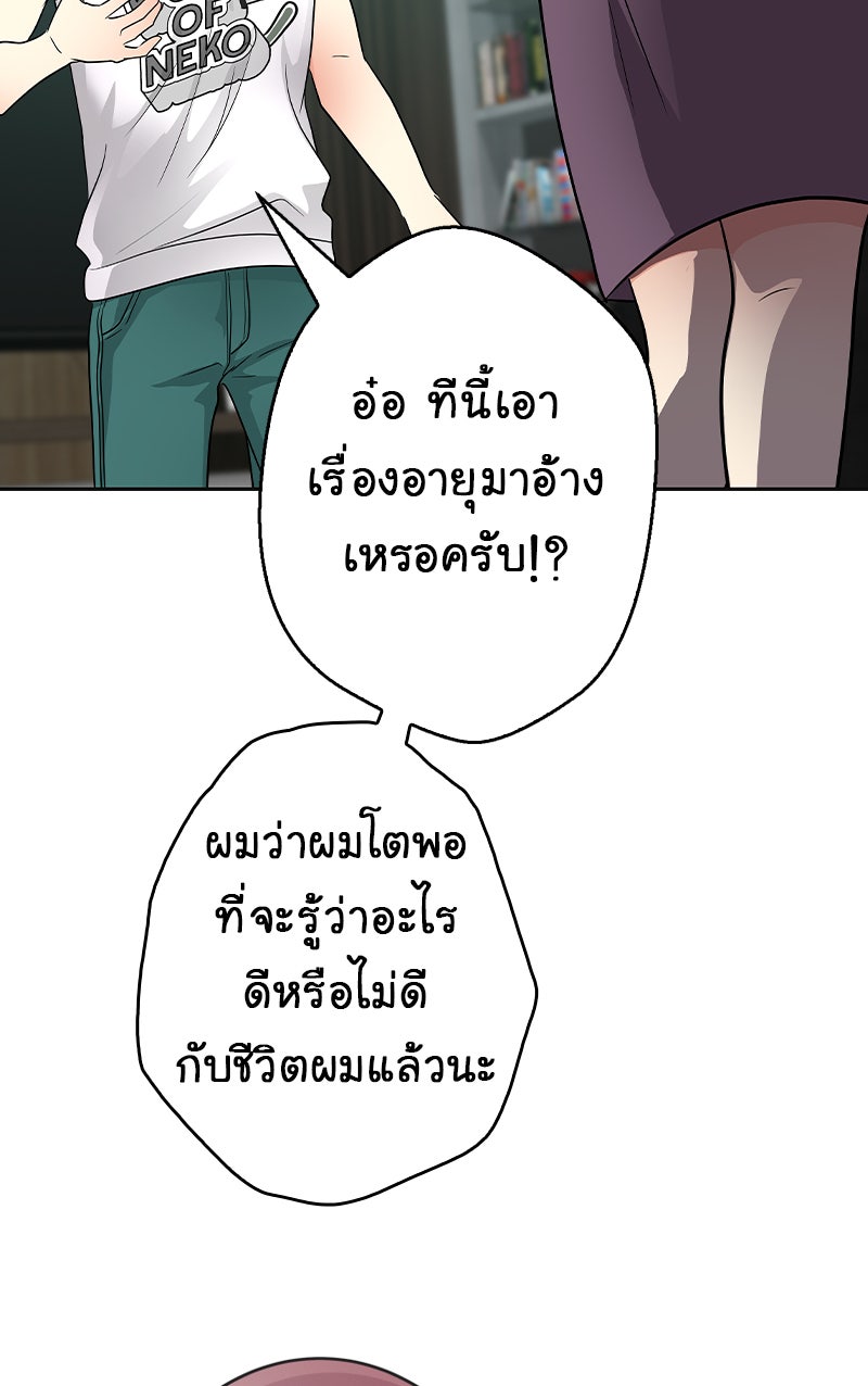 Gimme your loveมาตกหลุมรักฉันซะดีดี - หน้า 71