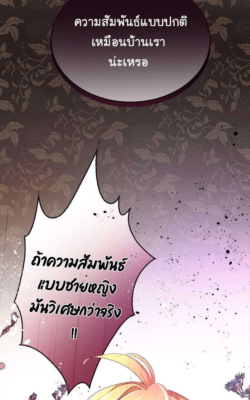 Gimme your loveมาตกหลุมรักฉันซะดีดี - หน้า 79