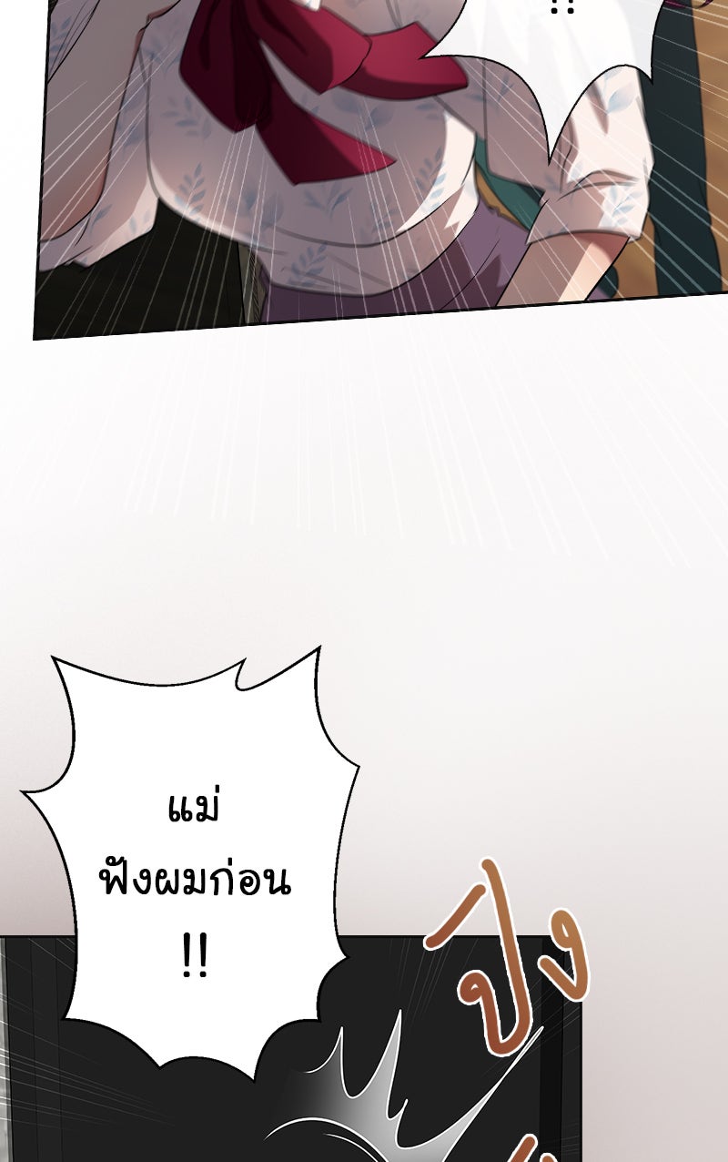 Gimme your loveมาตกหลุมรักฉันซะดีดี - หน้า 87