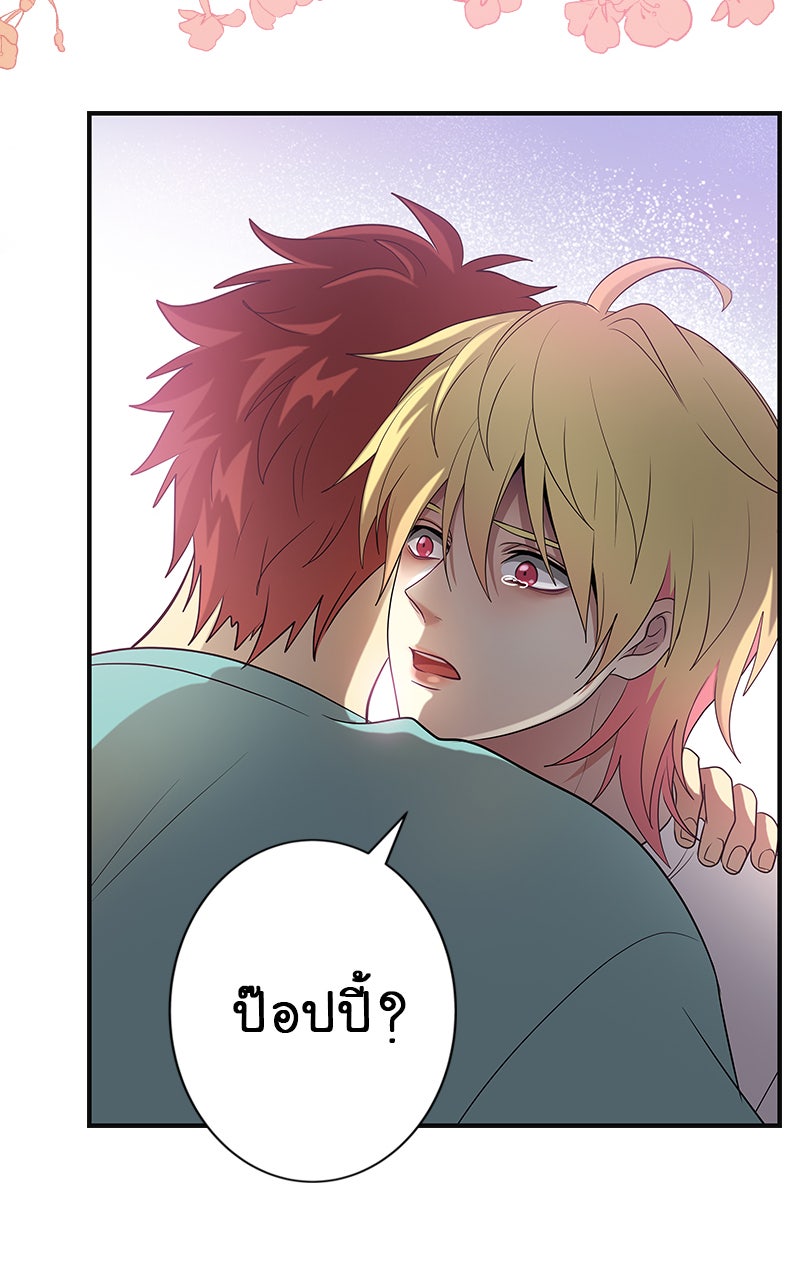 Gimme your loveมาตกหลุมรักฉันซะดีดี - หน้า 32