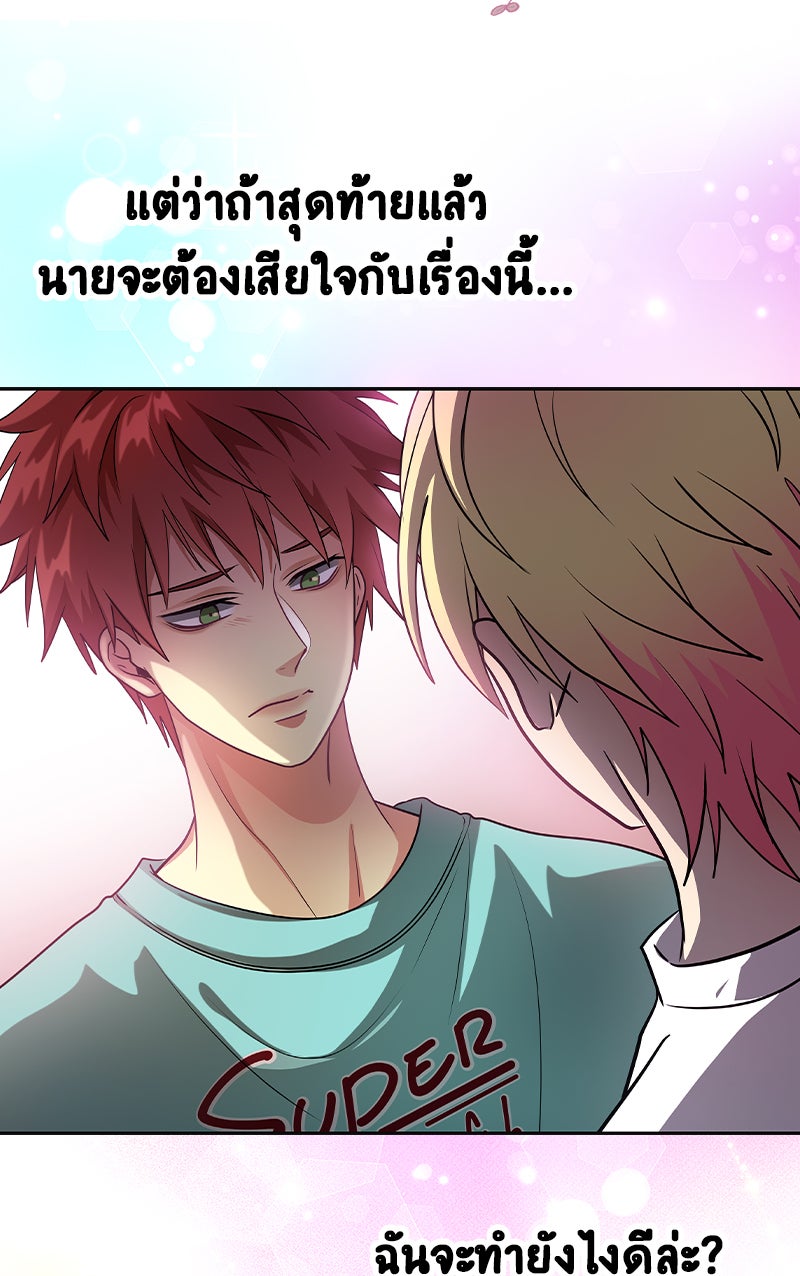 Gimme your loveมาตกหลุมรักฉันซะดีดี - หน้า 35