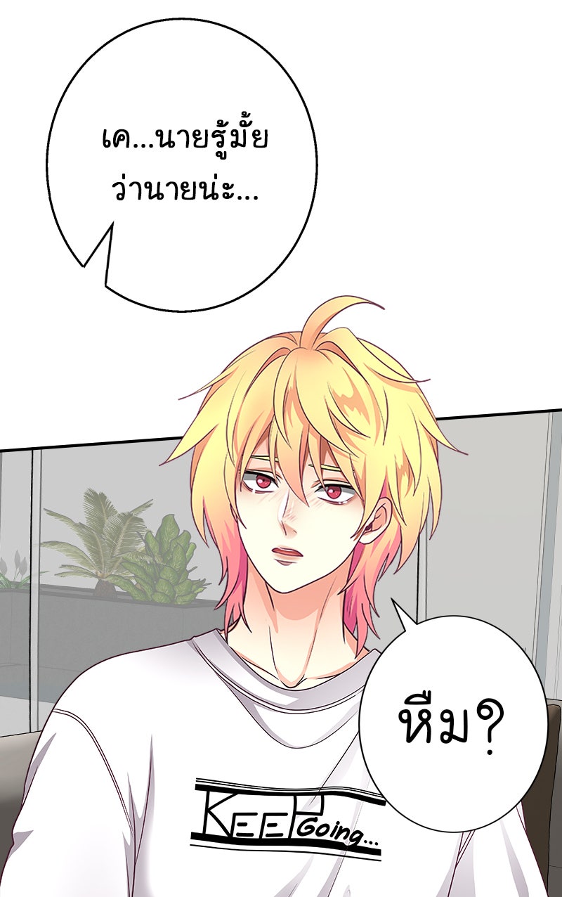 Gimme your loveมาตกหลุมรักฉันซะดีดี - หน้า 37