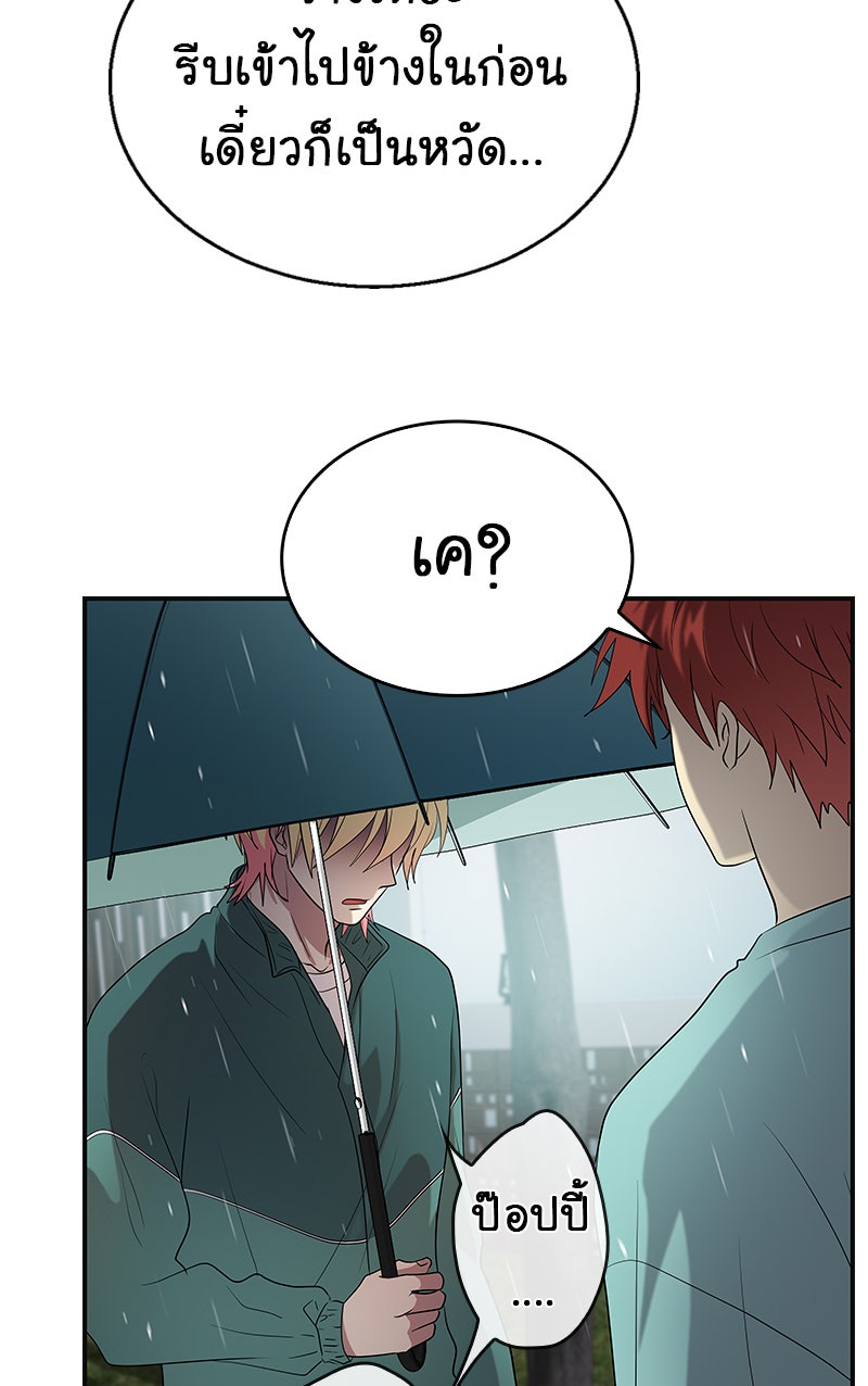 Gimme your loveมาตกหลุมรักฉันซะดีดี - หน้า 4