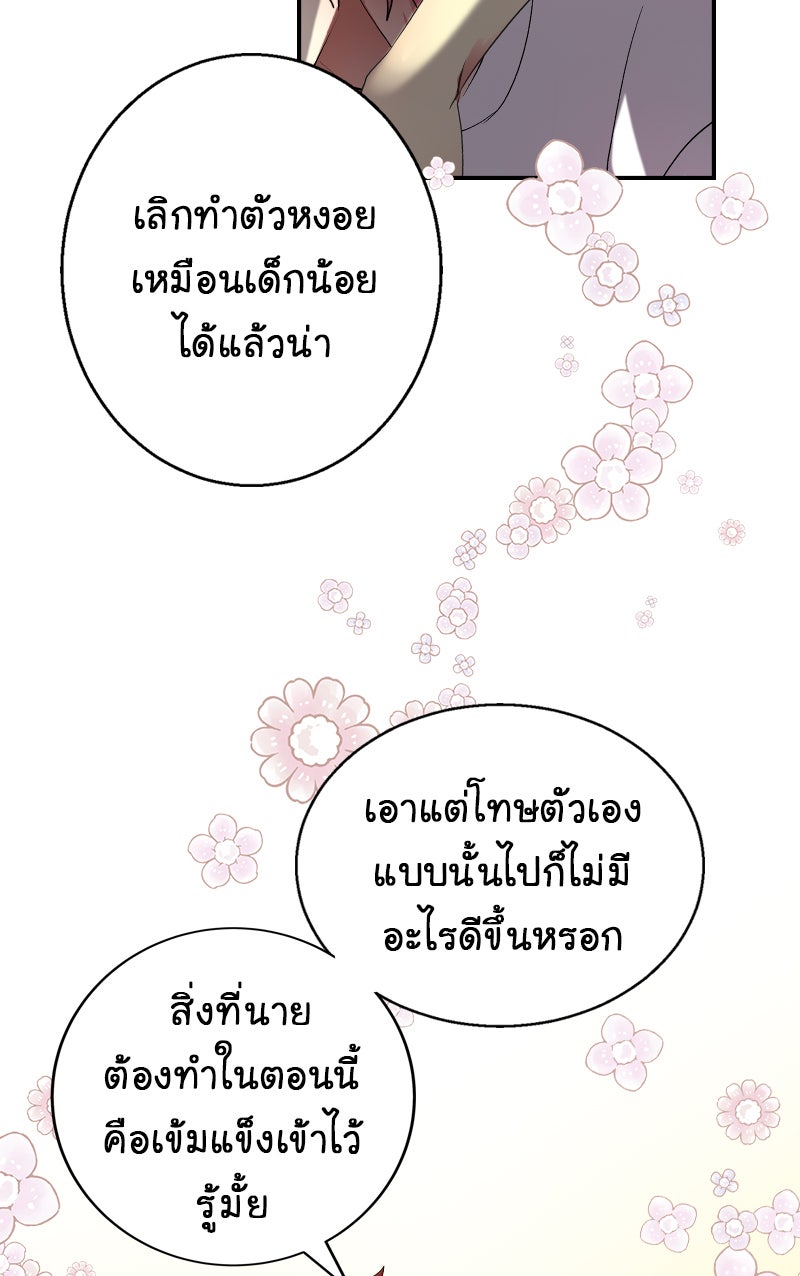 Gimme your loveมาตกหลุมรักฉันซะดีดี - หน้า 40