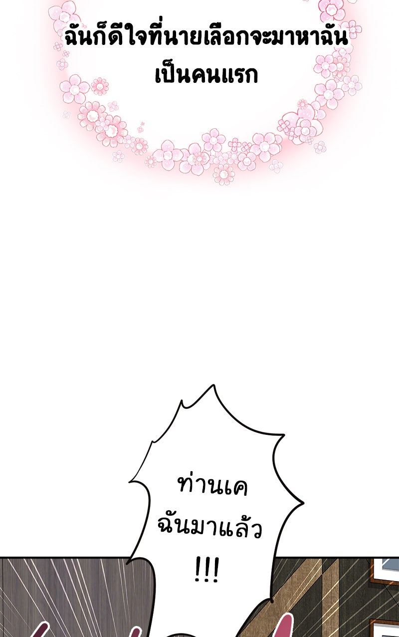 Gimme your loveมาตกหลุมรักฉันซะดีดี - หน้า 44