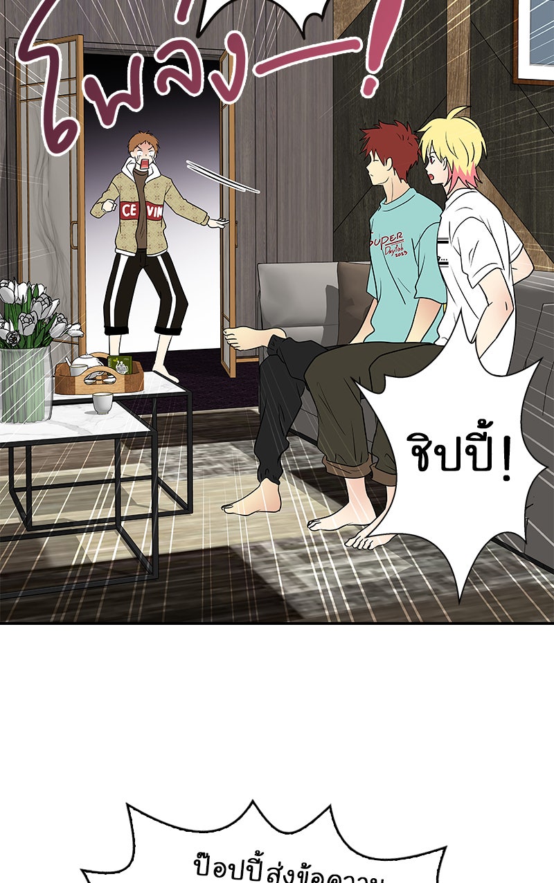 Gimme your loveมาตกหลุมรักฉันซะดีดี - หน้า 45
