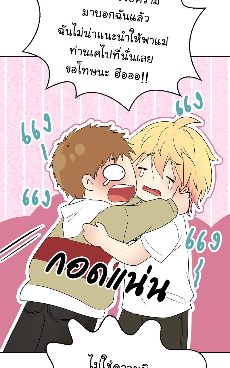 Gimme your loveมาตกหลุมรักฉันซะดีดี - หน้า 46