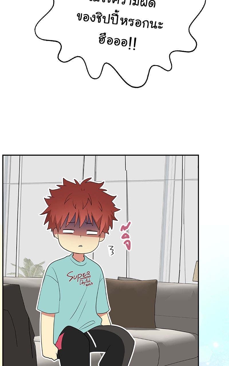 Gimme your loveมาตกหลุมรักฉันซะดีดี - หน้า 47