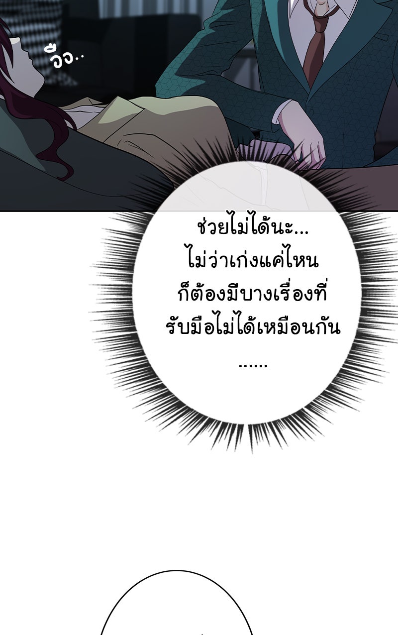 Gimme your loveมาตกหลุมรักฉันซะดีดี - หน้า 68