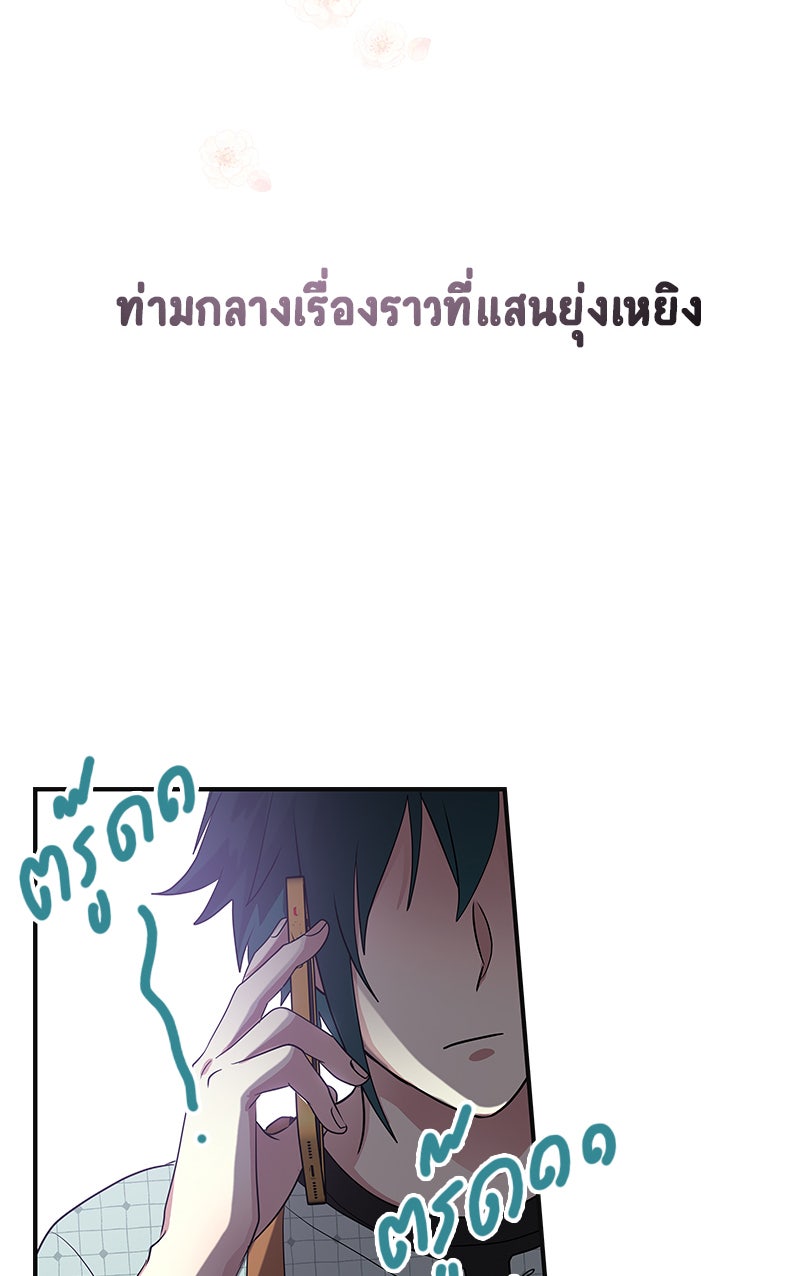 Gimme your loveมาตกหลุมรักฉันซะดีดี - หน้า 71