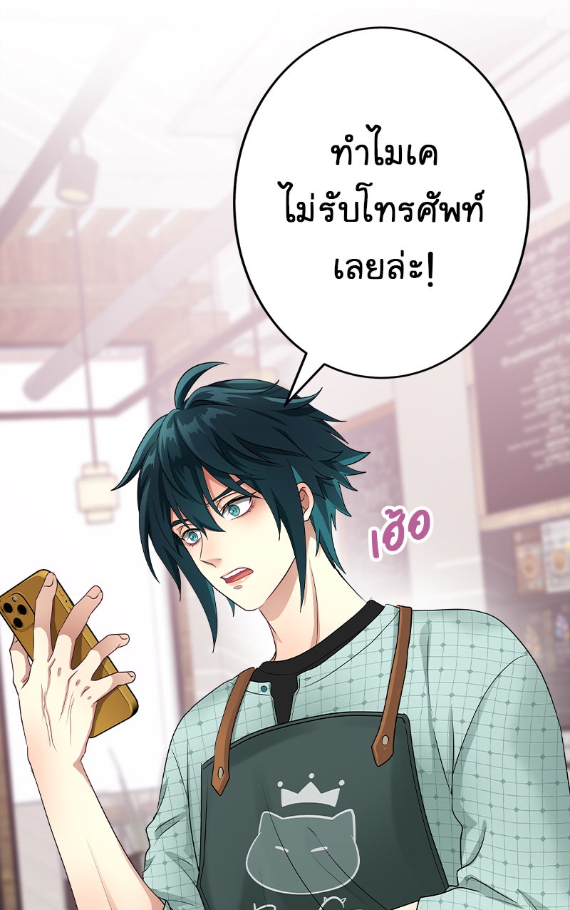 Gimme your loveมาตกหลุมรักฉันซะดีดี - หน้า 73