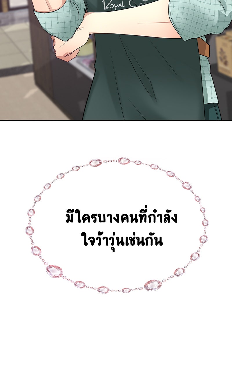 Gimme your loveมาตกหลุมรักฉันซะดีดี - หน้า 74