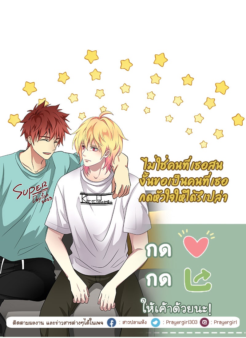 Gimme your loveมาตกหลุมรักฉันซะดีดี - หน้า 75