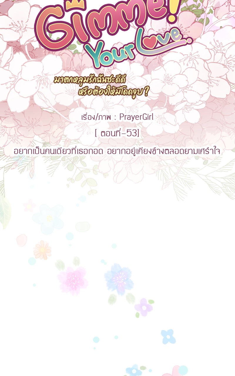 Gimme your loveมาตกหลุมรักฉันซะดีดี - หน้า 8