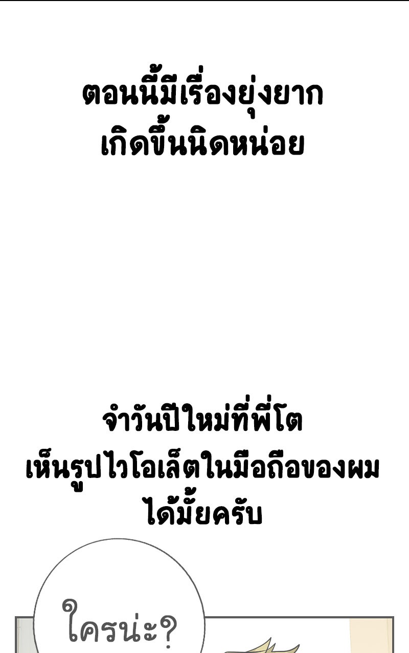 Gimme your loveมาตกหลุมรักฉันซะดีดี - หน้า 22