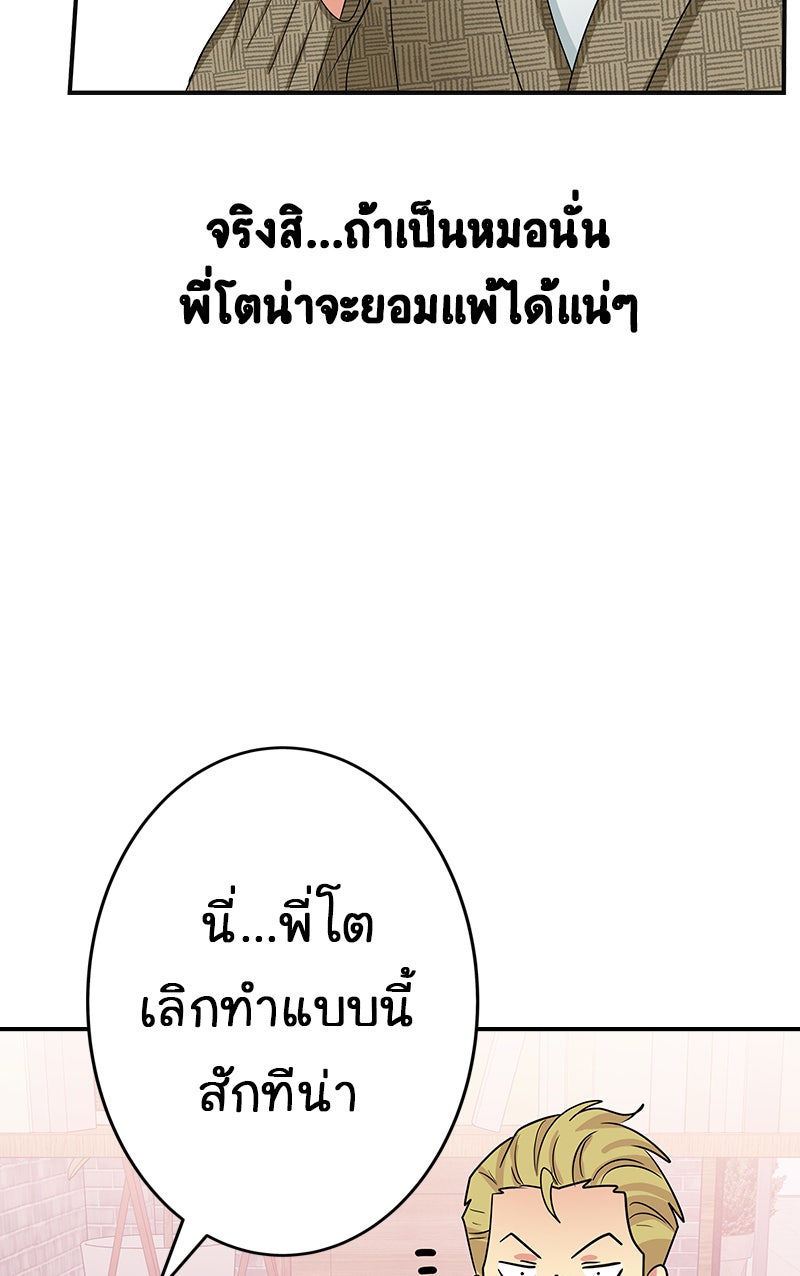 Gimme your loveมาตกหลุมรักฉันซะดีดี - หน้า 29
