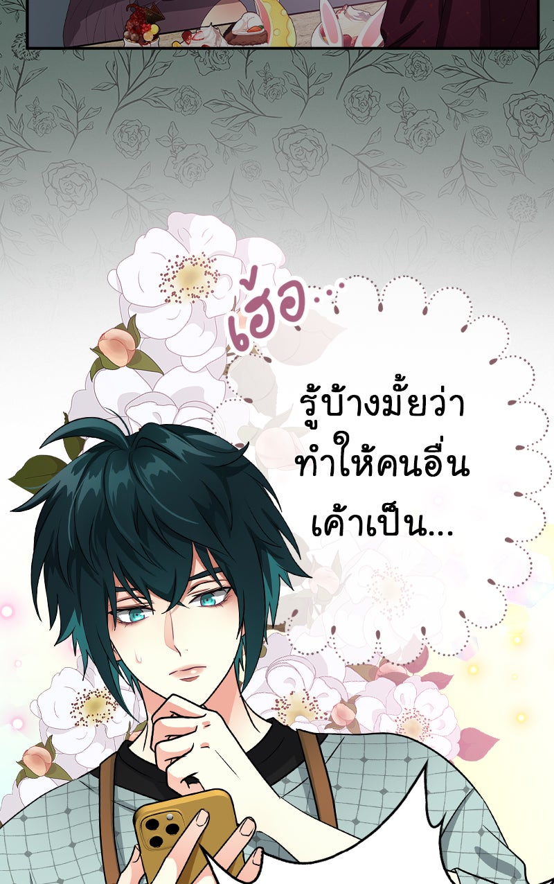 Gimme your loveมาตกหลุมรักฉันซะดีดี - หน้า 3