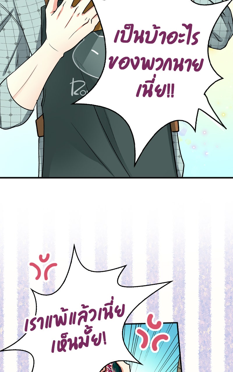 Gimme your loveมาตกหลุมรักฉันซะดีดี - หน้า 4