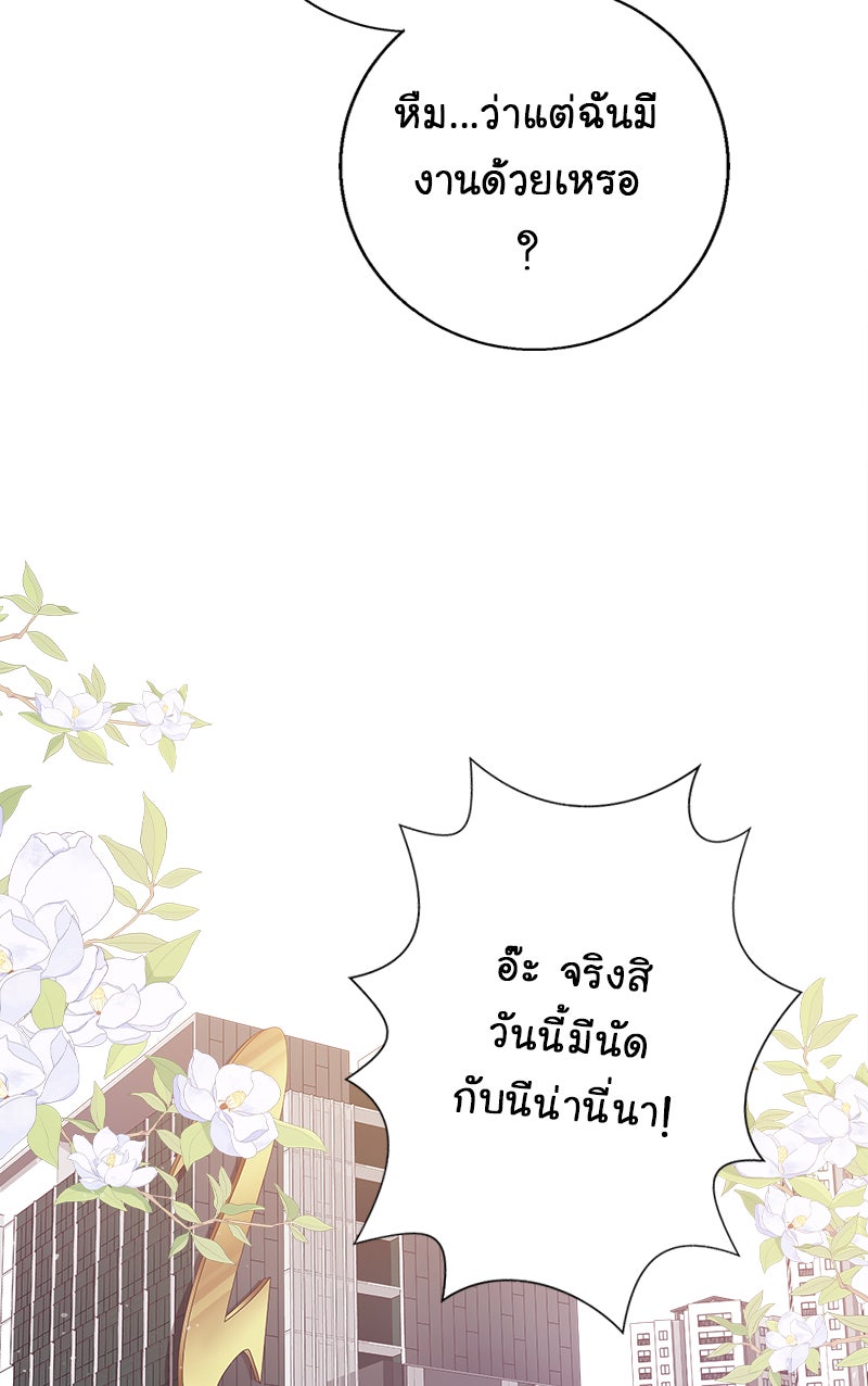 Gimme your loveมาตกหลุมรักฉันซะดีดี - หน้า 41
