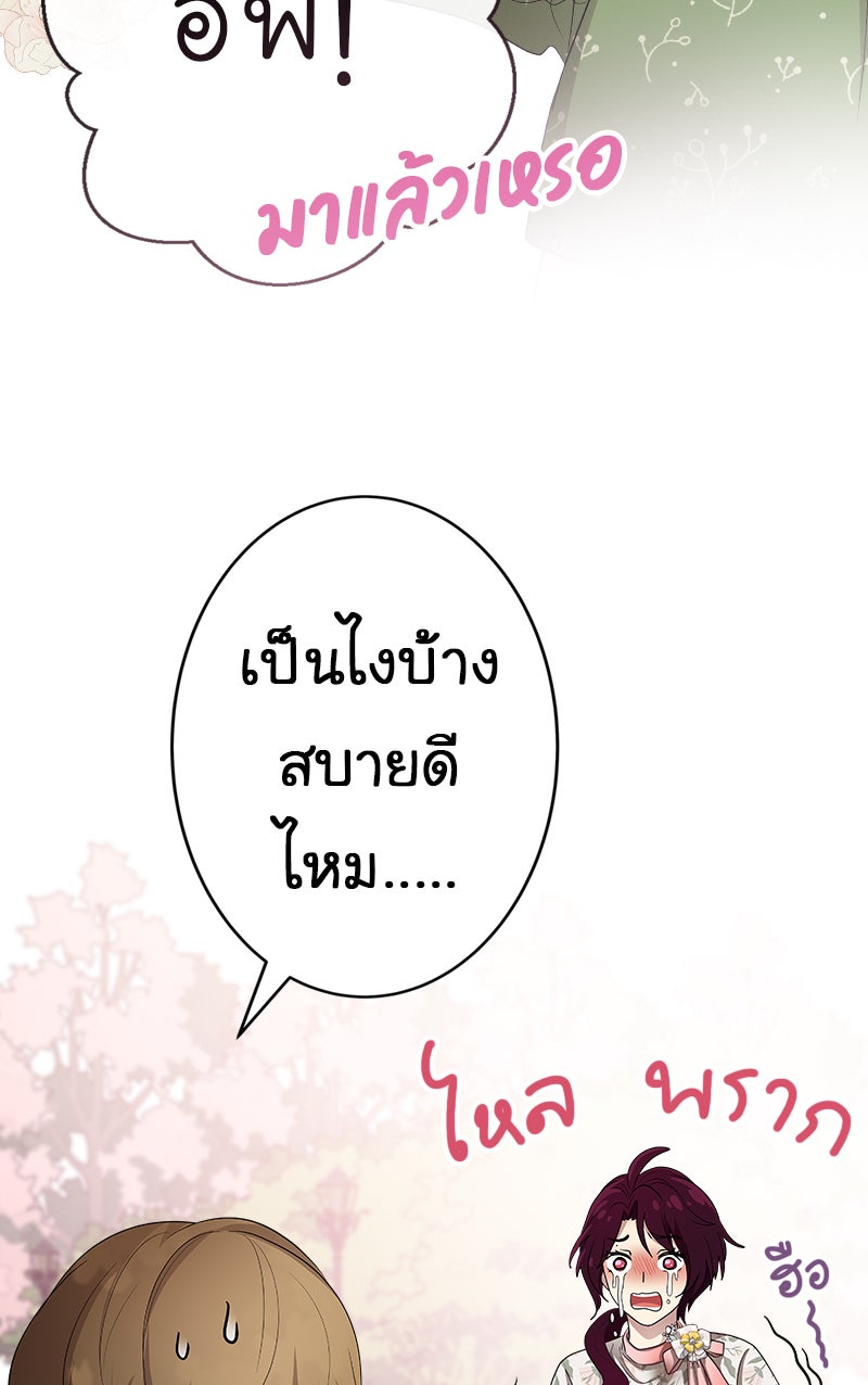 Gimme your loveมาตกหลุมรักฉันซะดีดี - หน้า 48