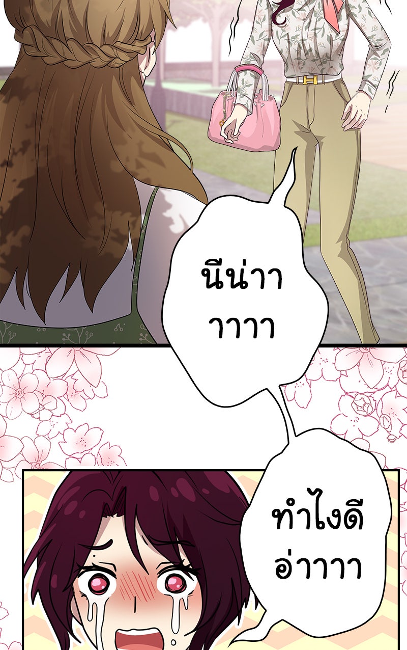 Gimme your loveมาตกหลุมรักฉันซะดีดี - หน้า 49
