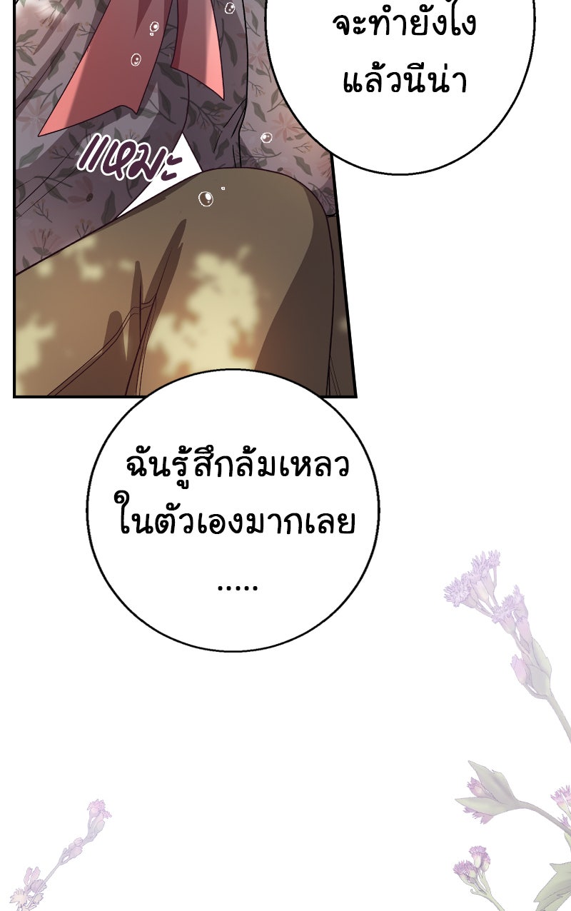 Gimme your loveมาตกหลุมรักฉันซะดีดี - หน้า 65