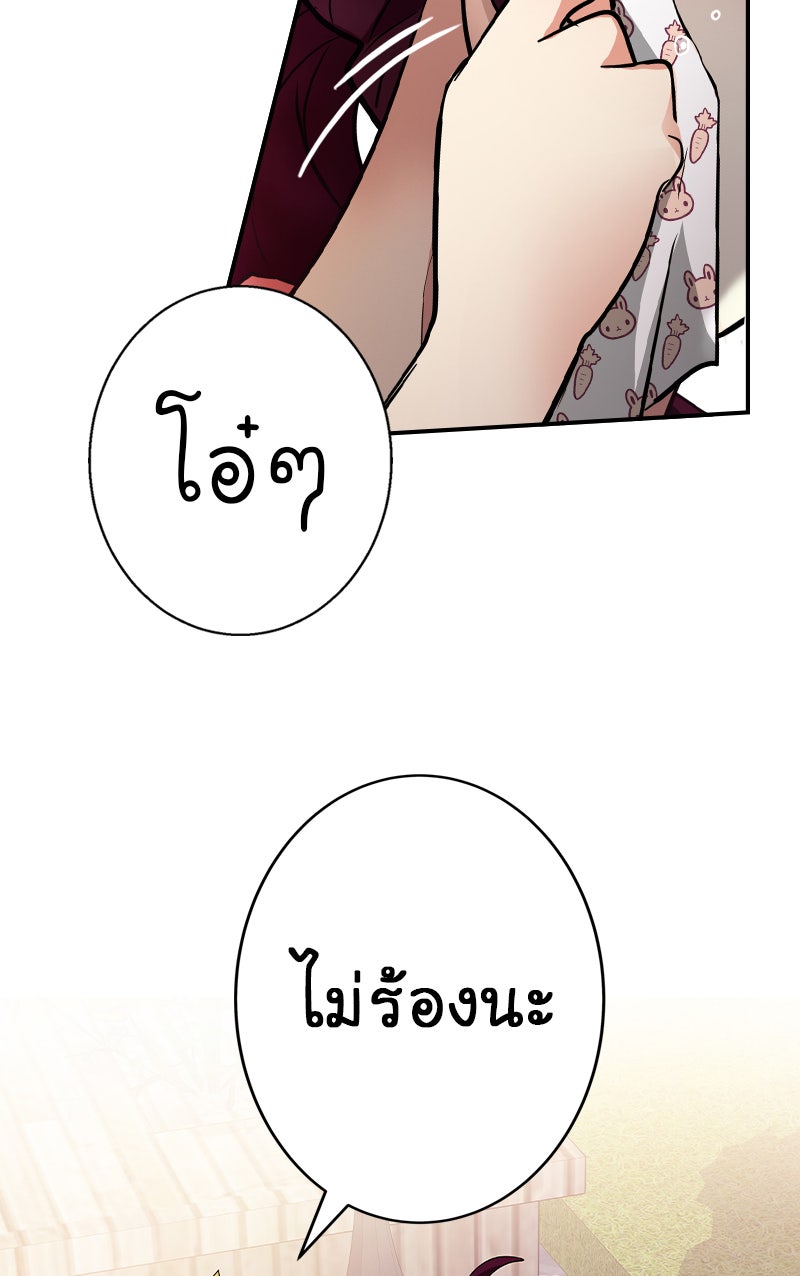 Gimme your loveมาตกหลุมรักฉันซะดีดี - หน้า 69