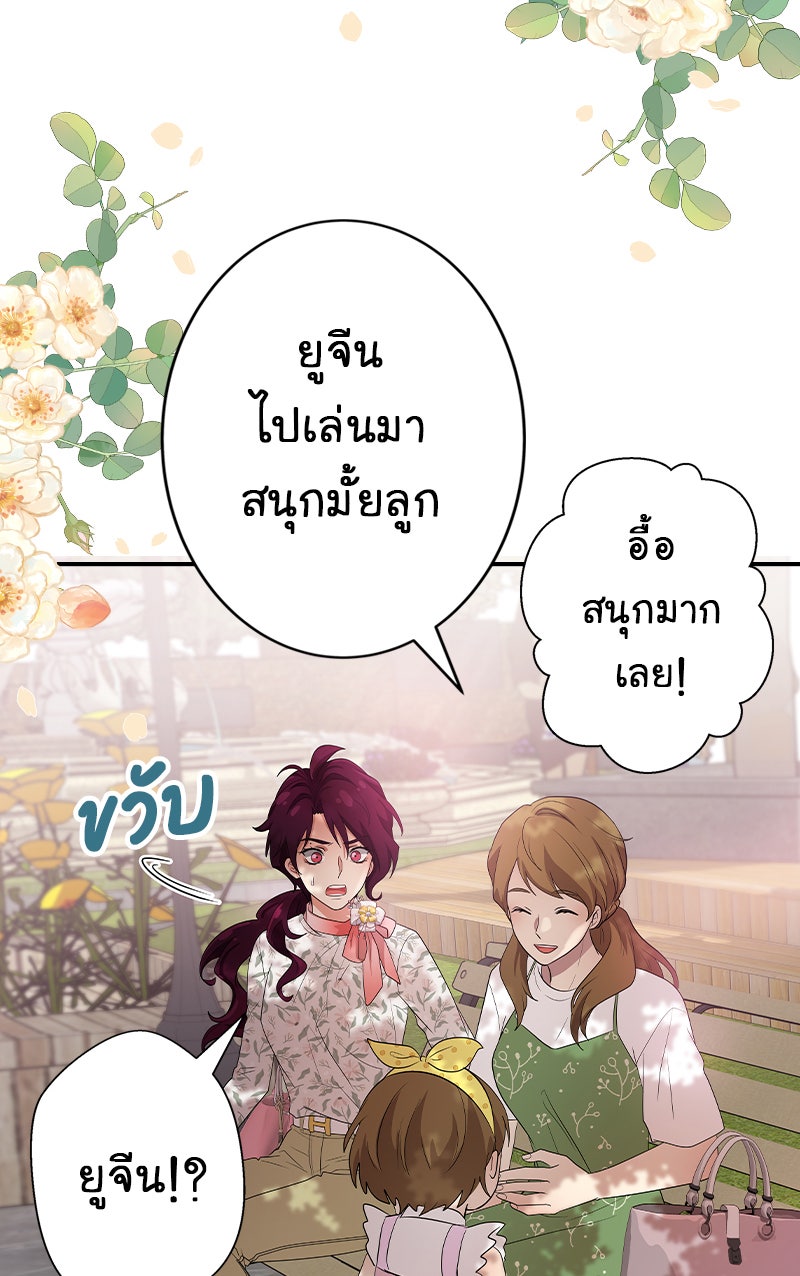 Gimme your loveมาตกหลุมรักฉันซะดีดี - หน้า 72