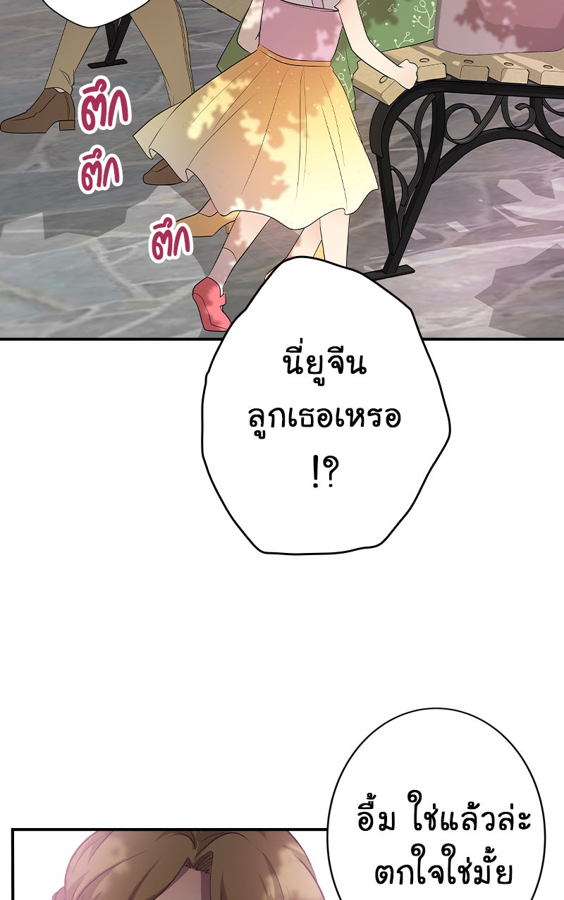 Gimme your loveมาตกหลุมรักฉันซะดีดี - หน้า 73