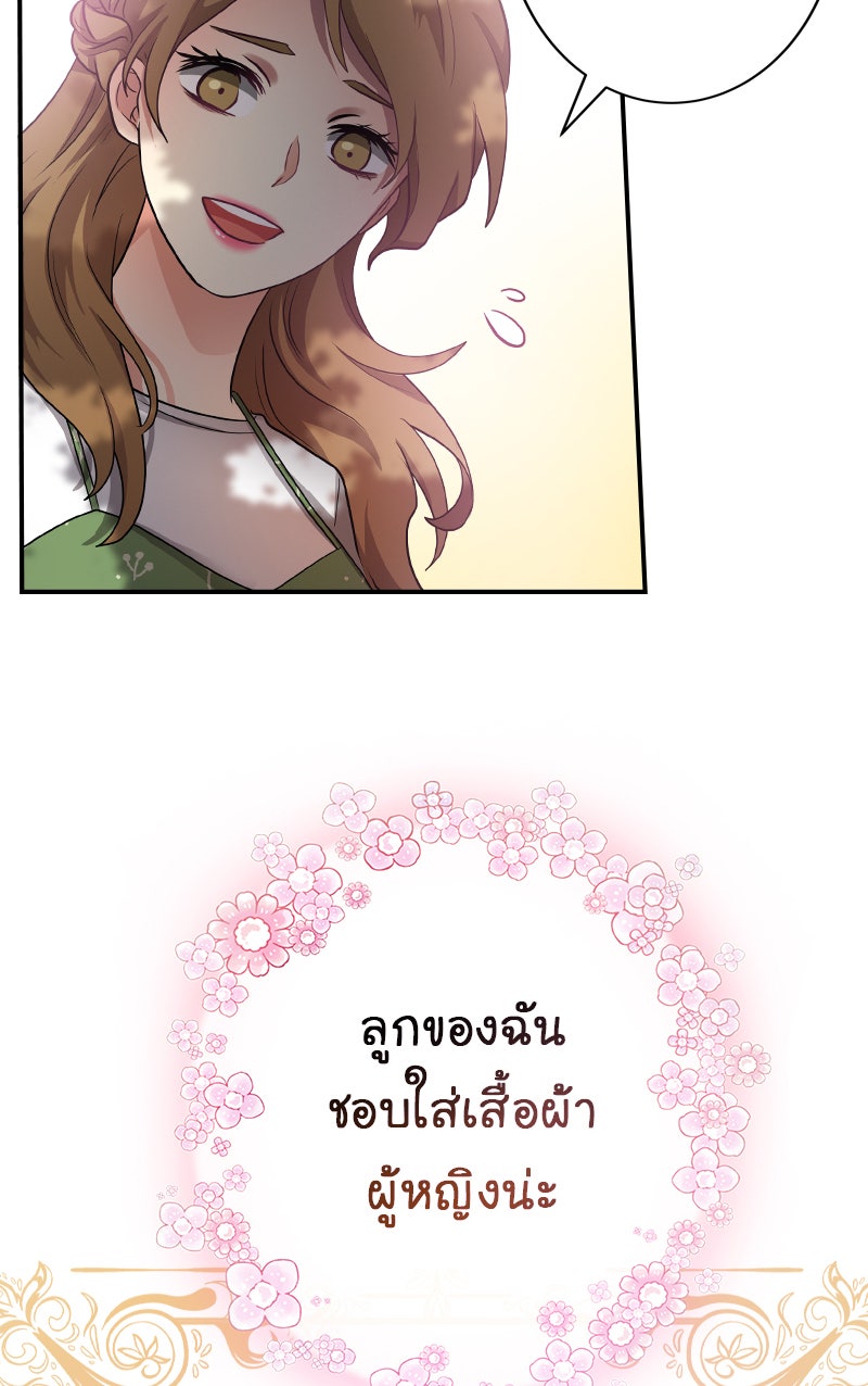 Gimme your loveมาตกหลุมรักฉันซะดีดี - หน้า 74