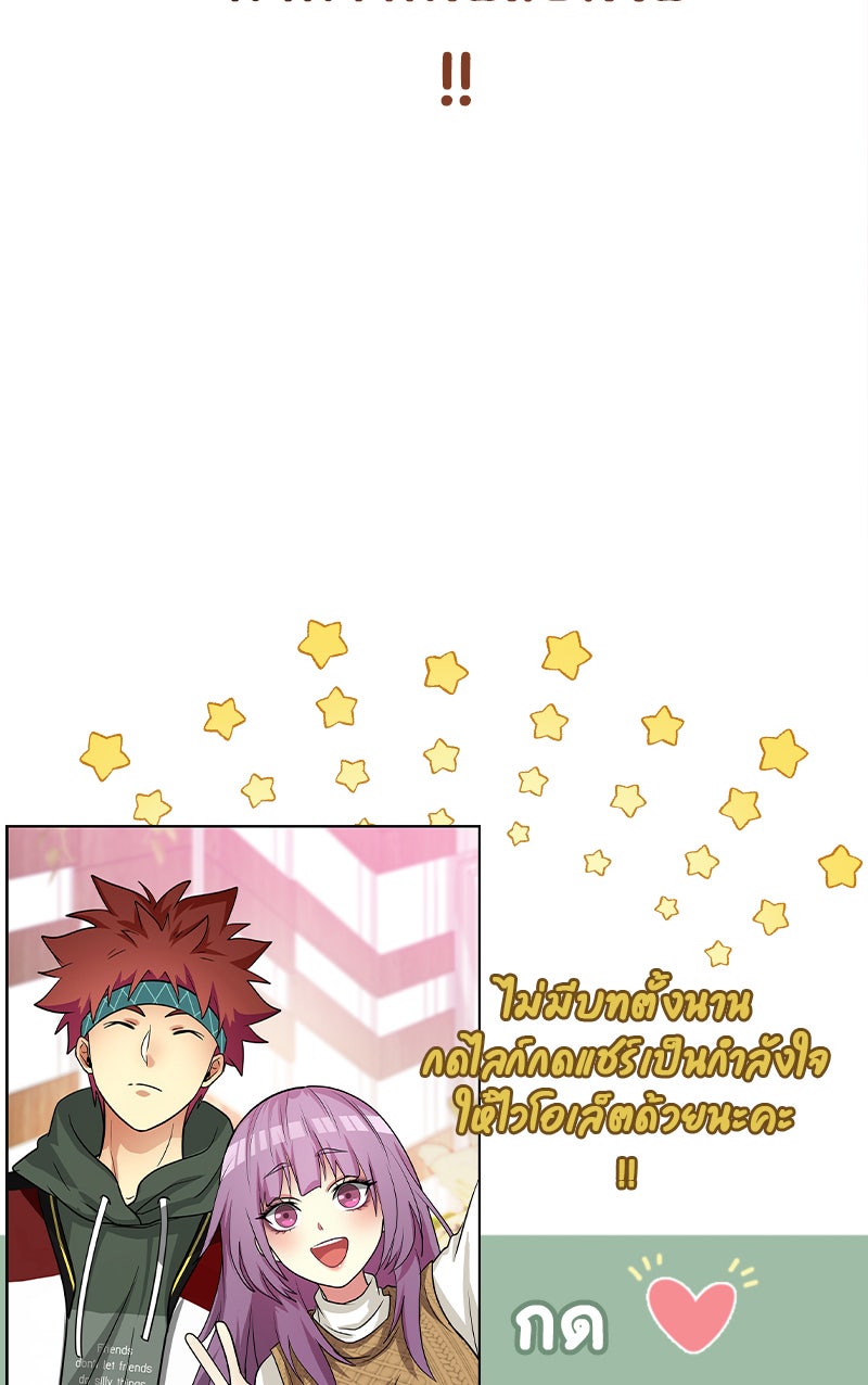 Gimme your loveมาตกหลุมรักฉันซะดีดี - หน้า 76