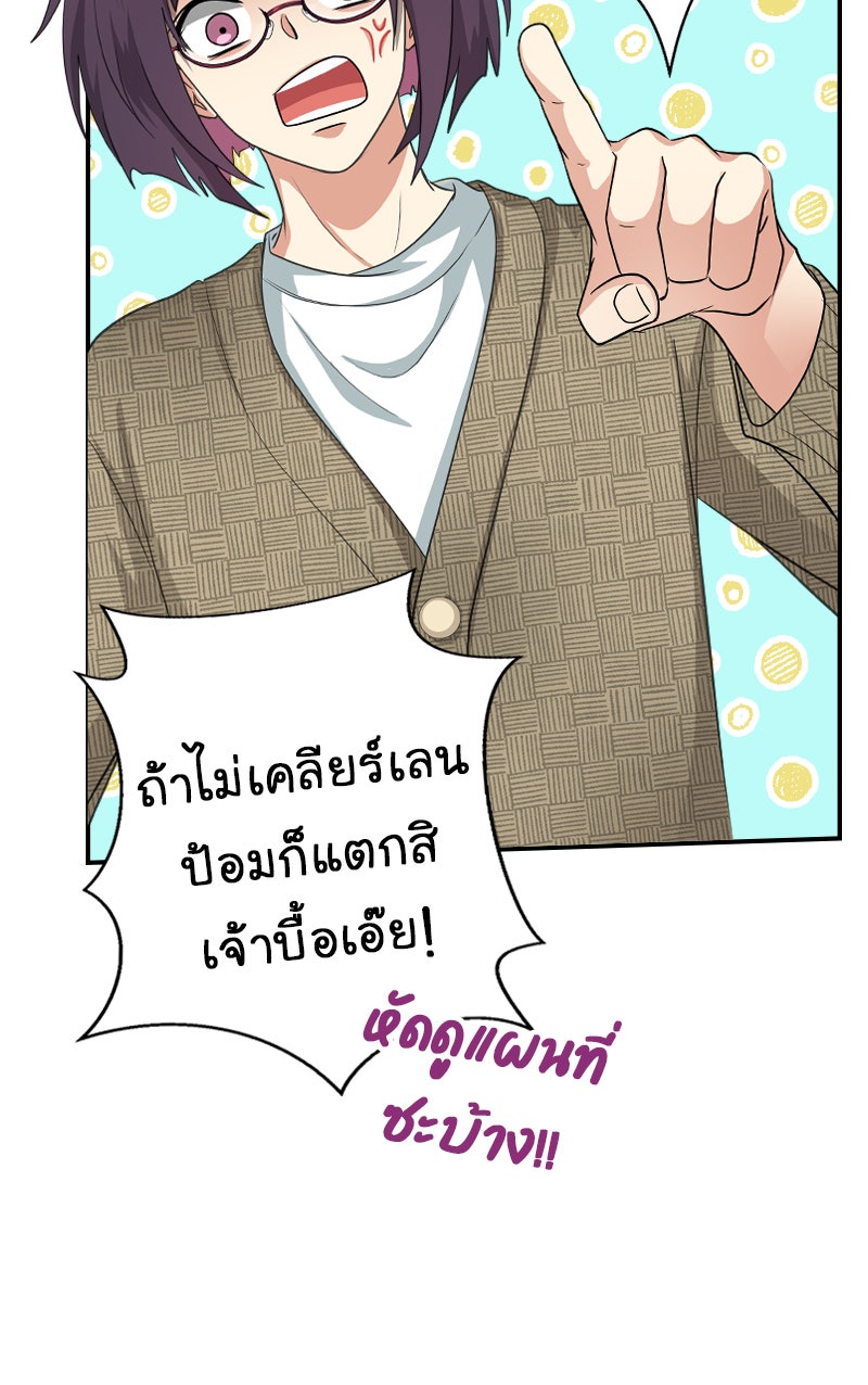 Gimme your loveมาตกหลุมรักฉันซะดีดี - หน้า 9