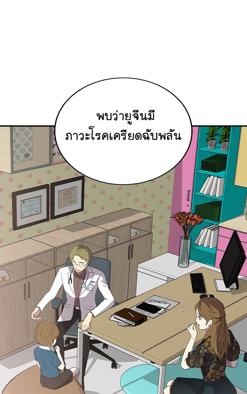 Gimme your loveมาตกหลุมรักฉันซะดีดี - หน้า 10