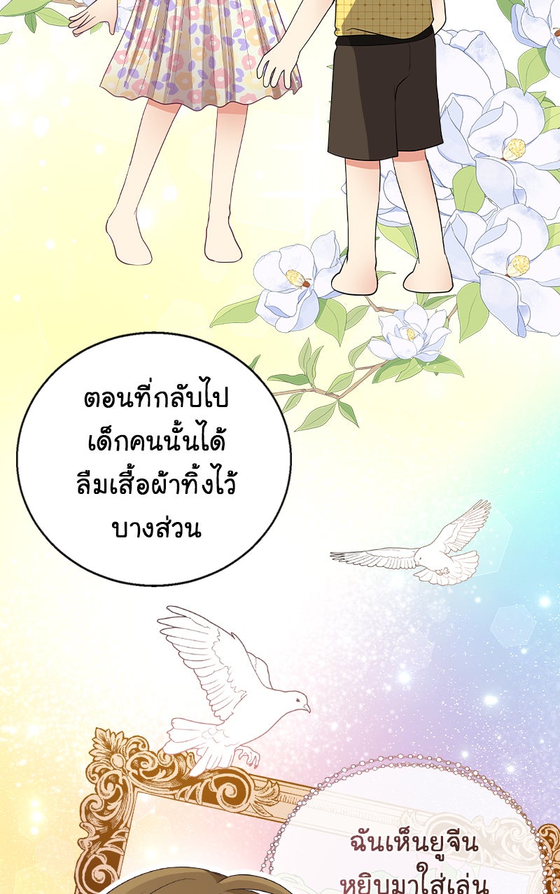 Gimme your loveมาตกหลุมรักฉันซะดีดี - หน้า 13