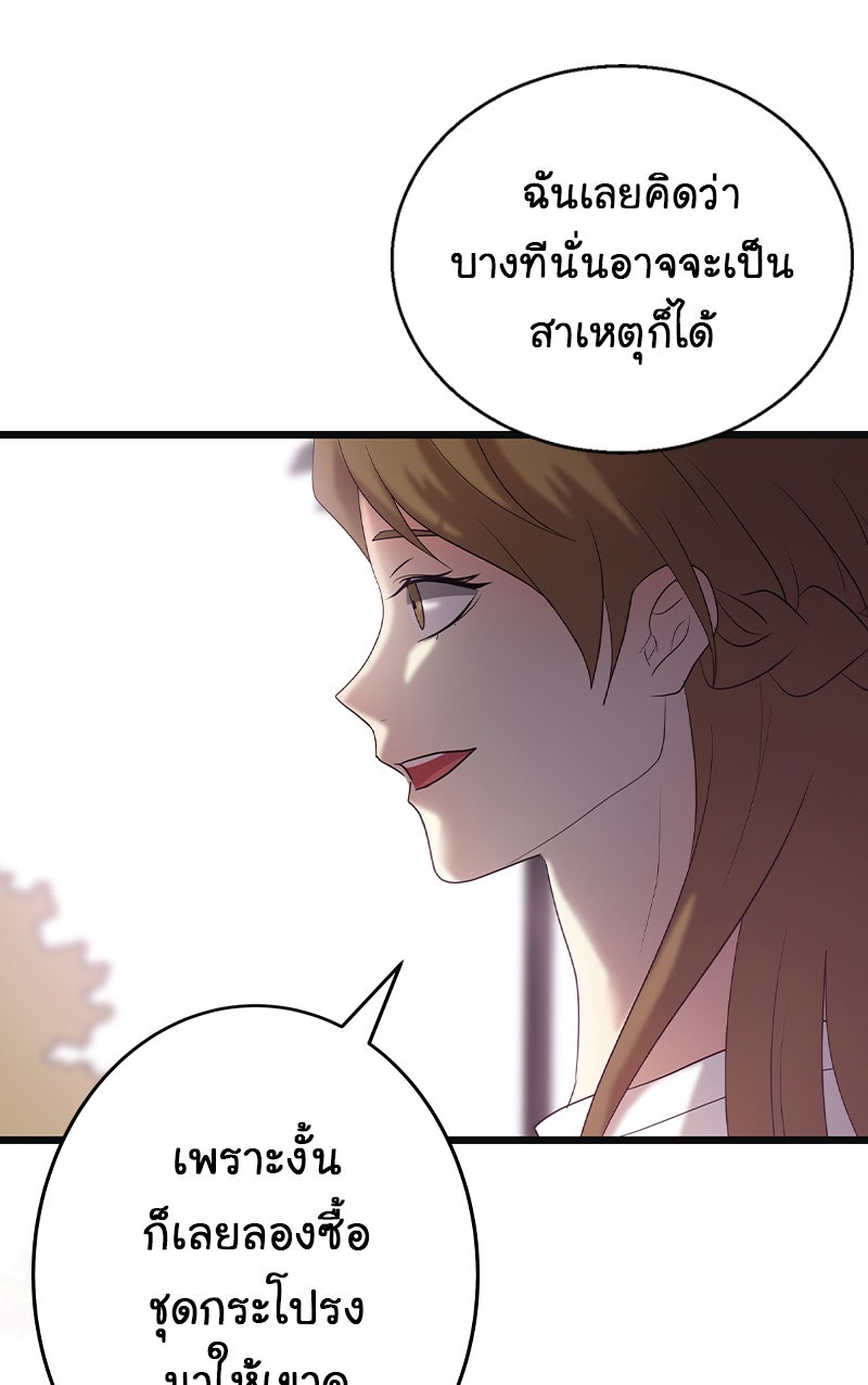 Gimme your loveมาตกหลุมรักฉันซะดีดี - หน้า 19