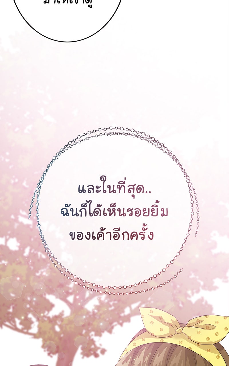 Gimme your loveมาตกหลุมรักฉันซะดีดี - หน้า 20
