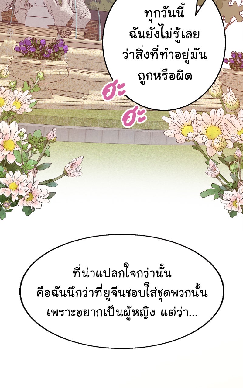 Gimme your loveมาตกหลุมรักฉันซะดีดี - หน้า 28