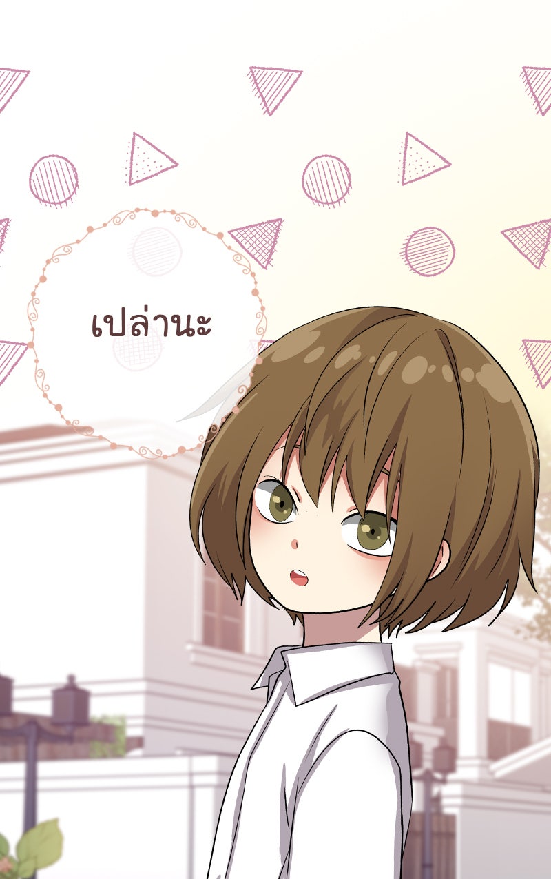 Gimme your loveมาตกหลุมรักฉันซะดีดี - หน้า 29