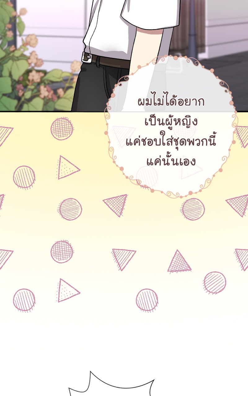 Gimme your loveมาตกหลุมรักฉันซะดีดี - หน้า 30