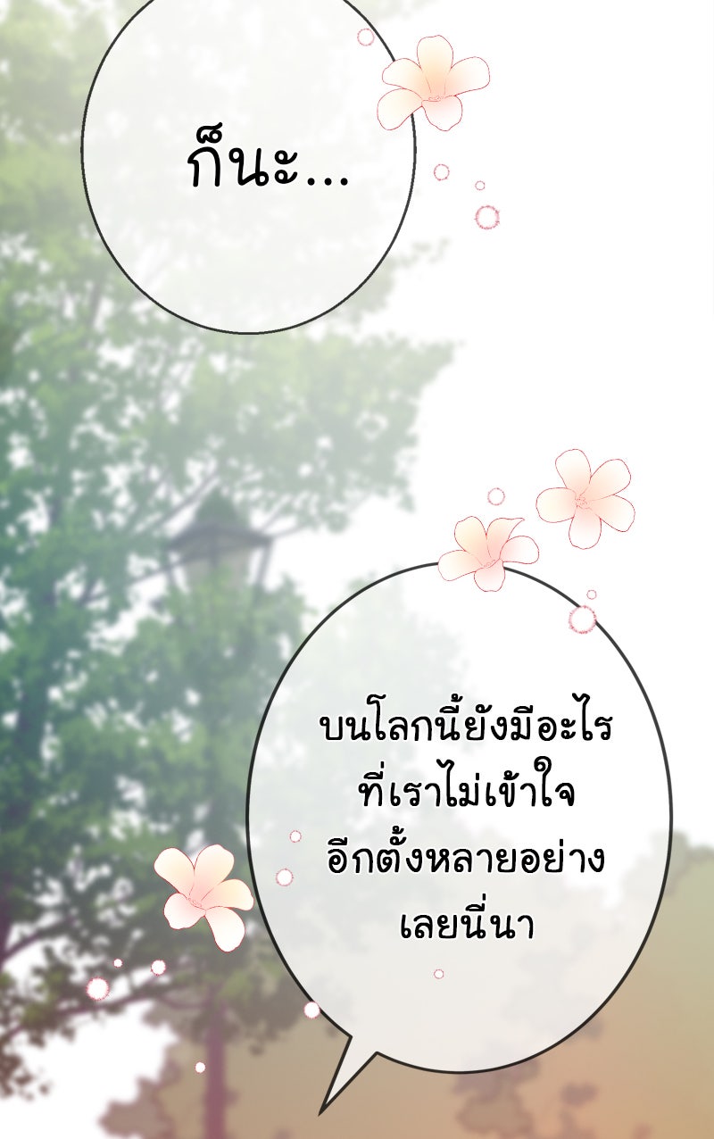 Gimme your loveมาตกหลุมรักฉันซะดีดี - หน้า 33