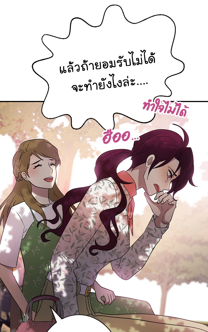 Gimme your loveมาตกหลุมรักฉันซะดีดี - หน้า 38