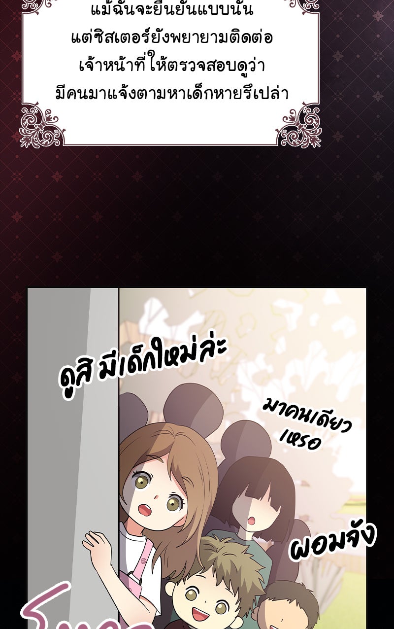 Gimme your loveมาตกหลุมรักฉันซะดีดี - หน้า 59