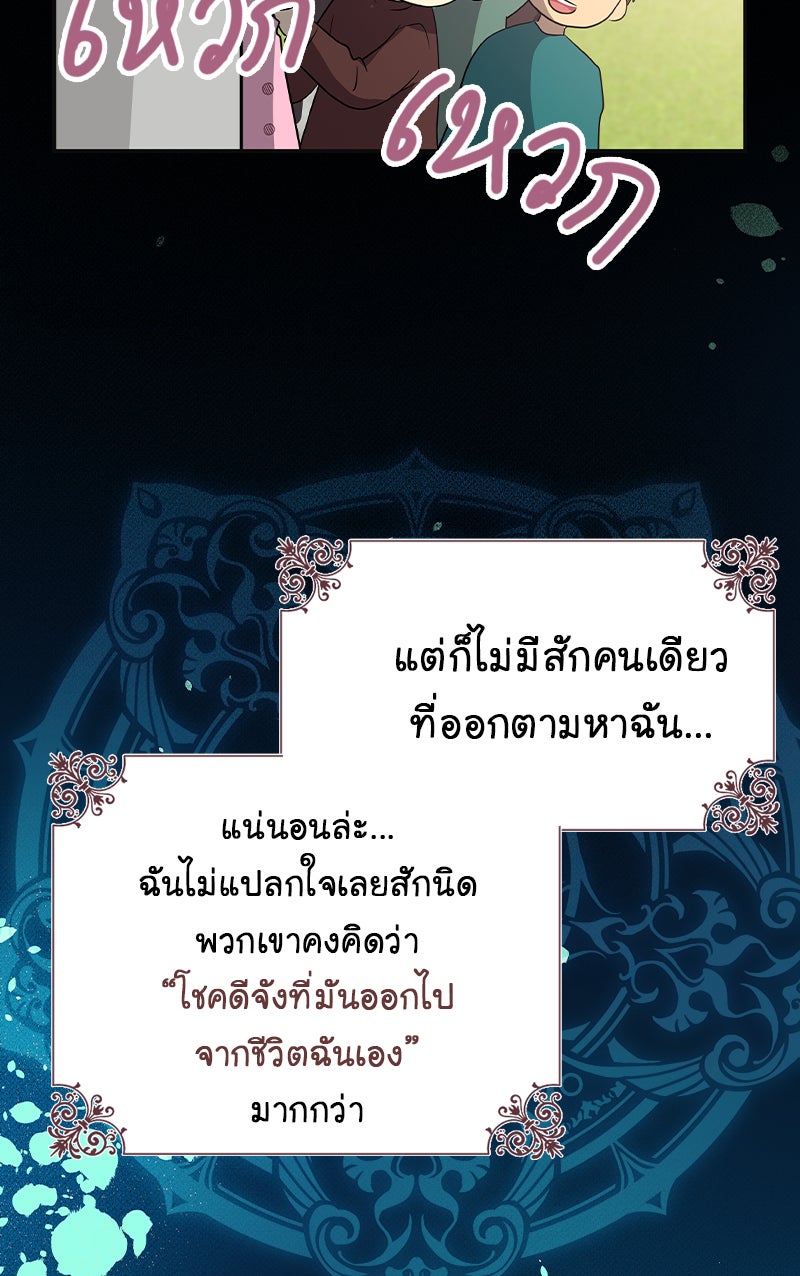 Gimme your loveมาตกหลุมรักฉันซะดีดี - หน้า 60