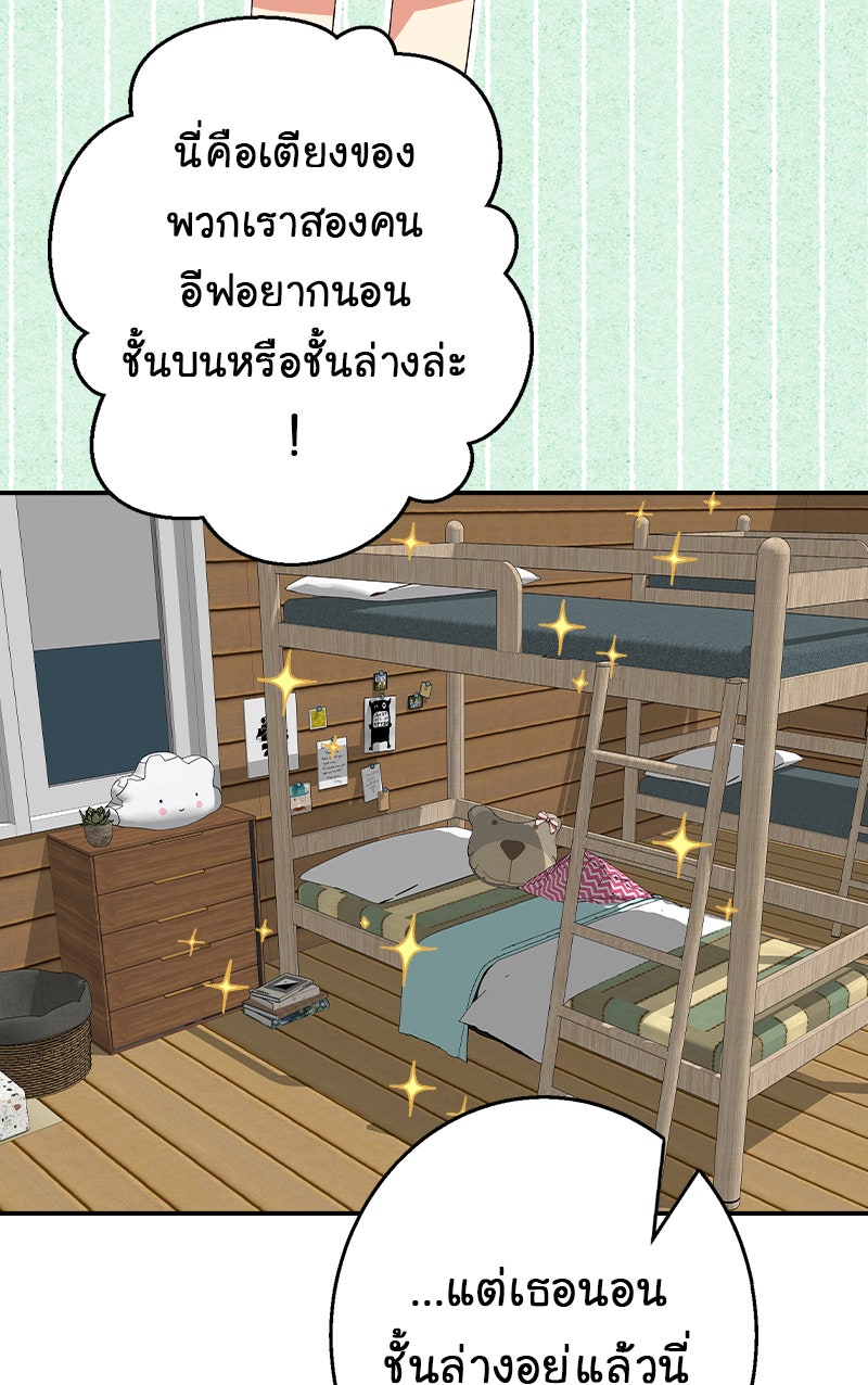 Gimme your loveมาตกหลุมรักฉันซะดีดี - หน้า 73