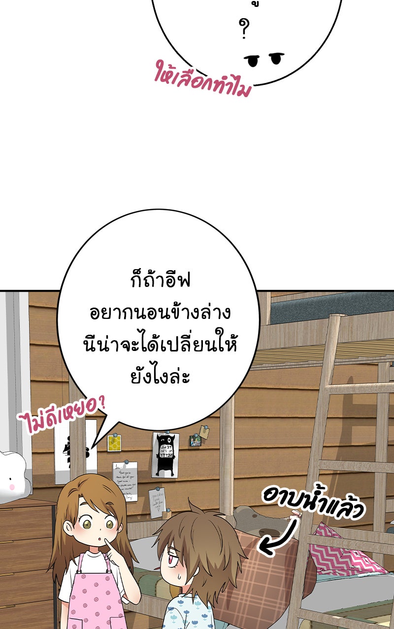 Gimme your loveมาตกหลุมรักฉันซะดีดี - หน้า 74